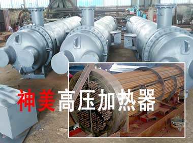 高压加热器